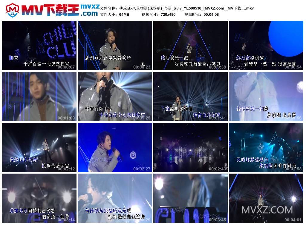 柳应廷-风灵物语(现场版)_粤语_流行_YE500530